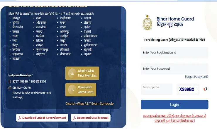 Bihar Home Guard Vacancy 2026