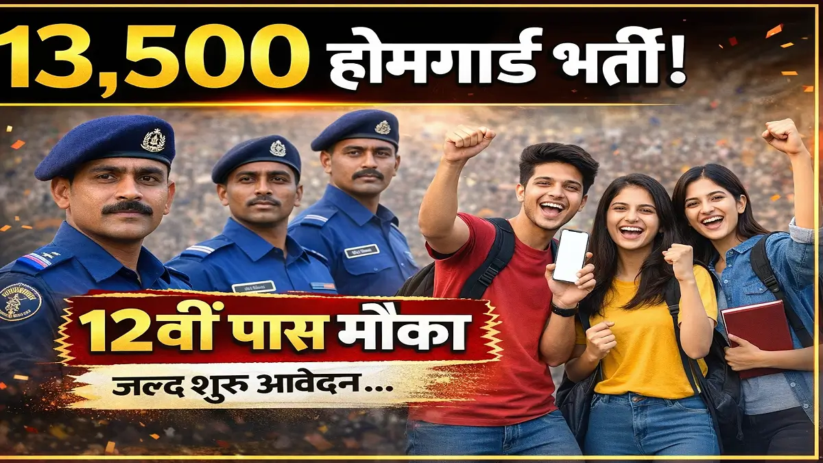 Bihar Home Guard Vacancy 2026