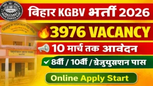 Bihar Kasturba Balika Vidyalaya Bharti 2026