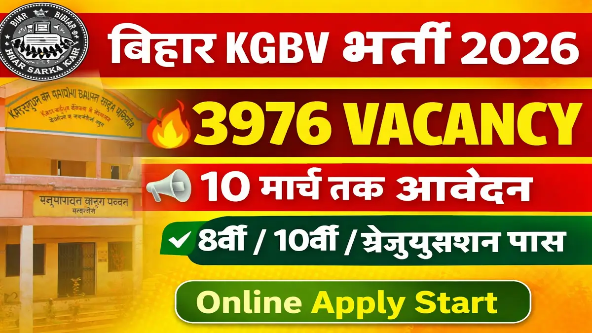 Bihar Kasturba Balika Vidyalaya Bharti 2026