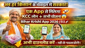Bihar Krishi App 2026