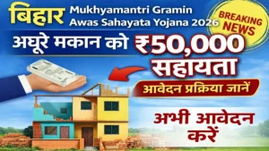 Bihar Mukhyamantri Gramin Awas Sahayata Yojana 2026