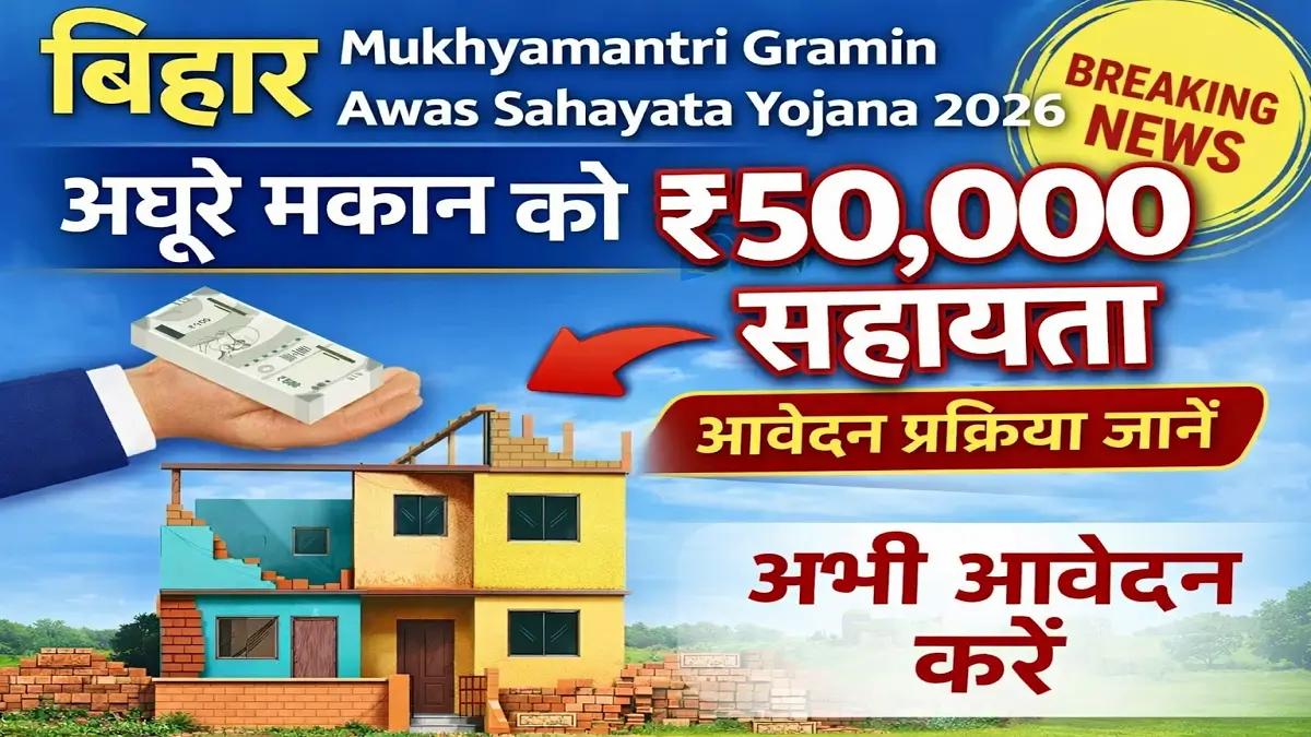 Bihar Mukhyamantri Gramin Awas Sahayata Yojana 2026
