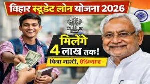 Bihar Student Loan Scheme 2026