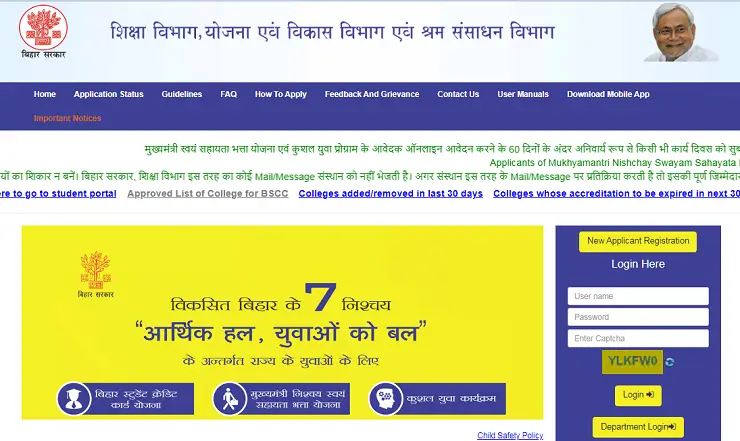 Bihar Student Loan Scheme 2026