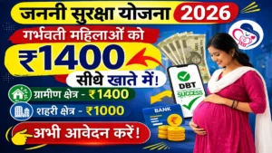 Janani Suraksha Yojana 2026
