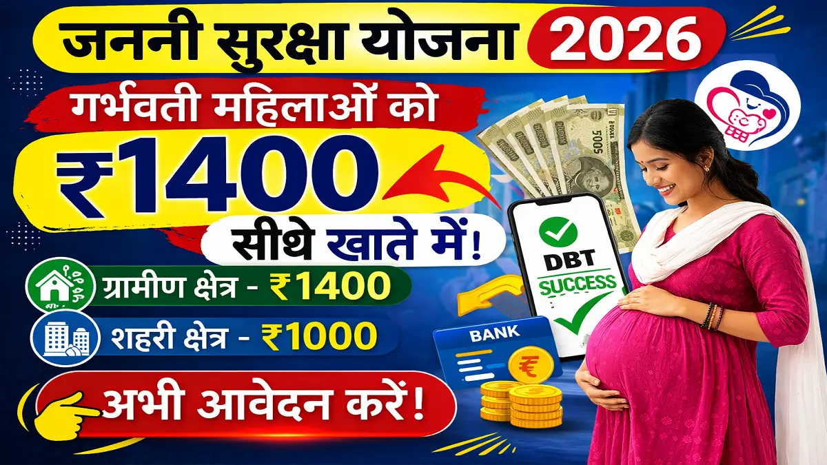 Janani Suraksha Yojana 2026