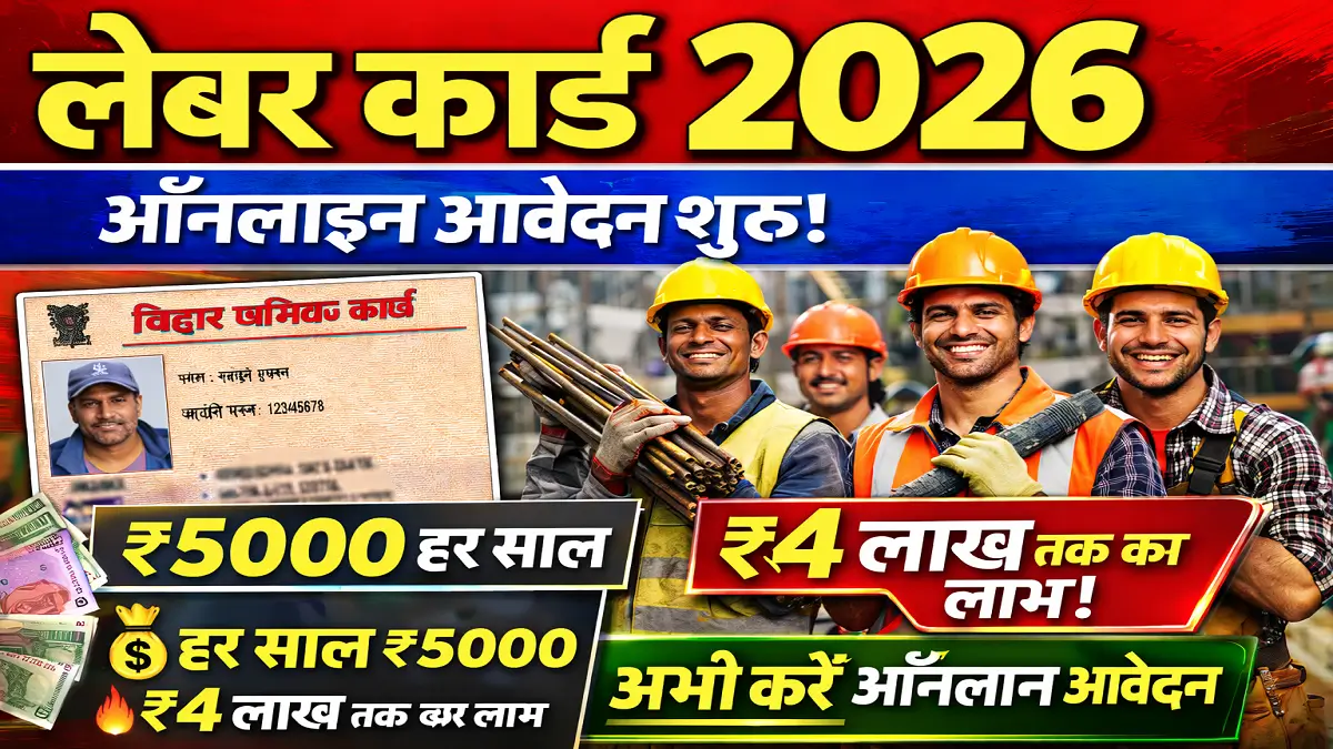 Labour Card Online Apply 2026