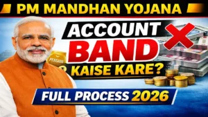 PM Shram Yogi Mandhan Yojana Band Kaise Kare 2026: Mandhan Yojana Account Close / Cancel करने का पूरा प्रोसेस