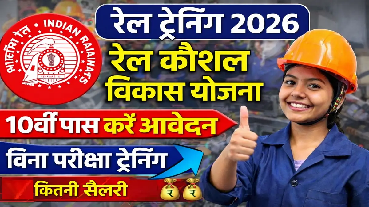 Rail Kaushal Vikas Yojana Bharti 2026
