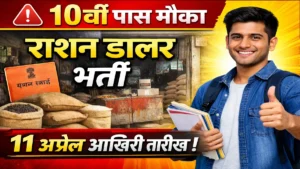 Sitamarhi Ration Dealer Vacancy 2026