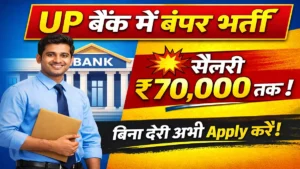 UP Cooperative Bank Recruitment 2026
