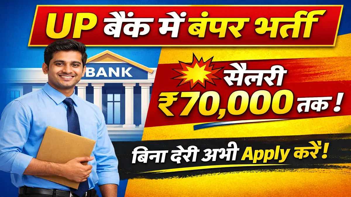 UP Cooperative Bank Recruitment 2026