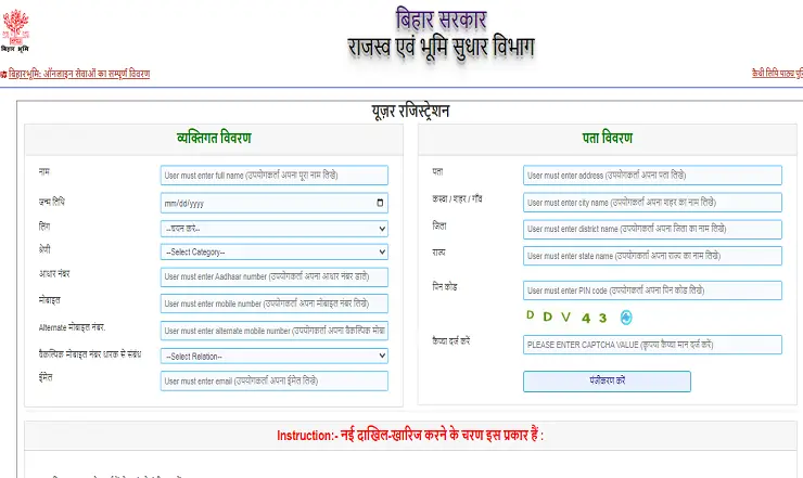 Bihar Dakhil Kharij Online Account Registration