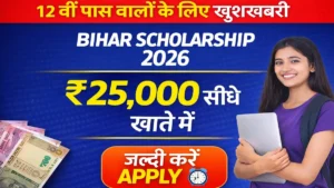 Bihar Board 12th Scholarship 2026