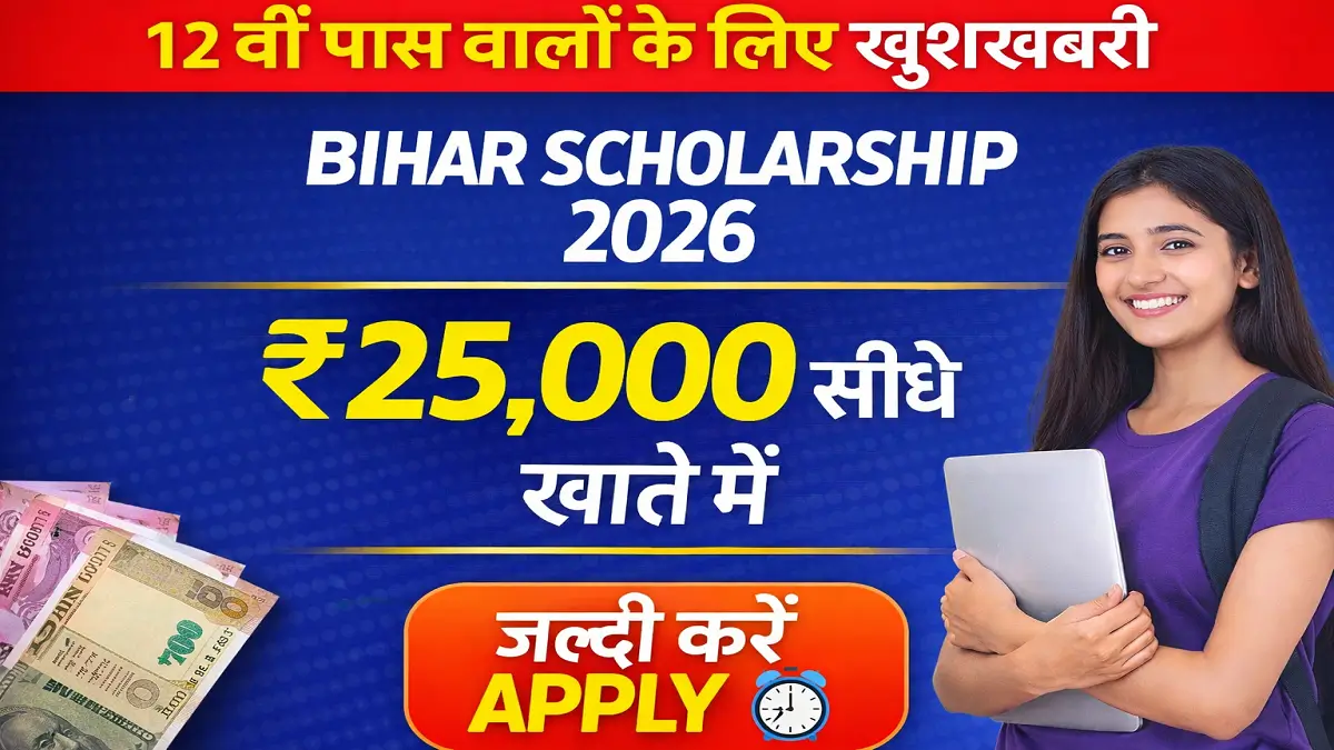 Bihar Board 12th Scholarship 2026