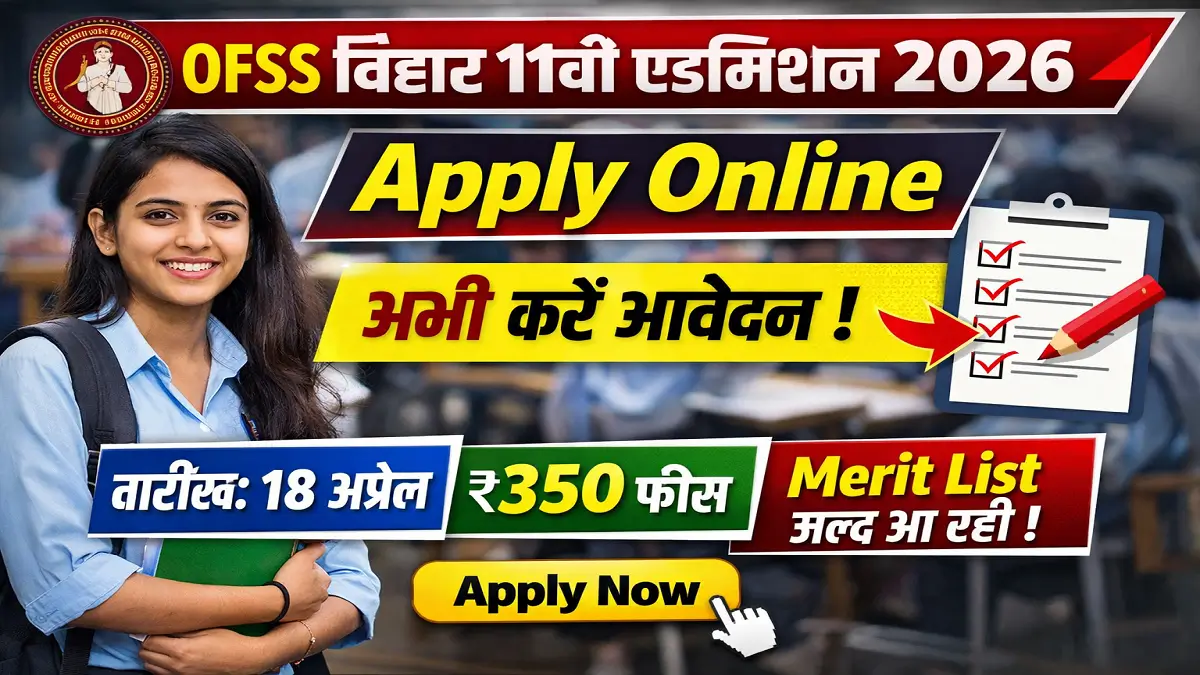 OFSS Bihar 11th Admission 2026