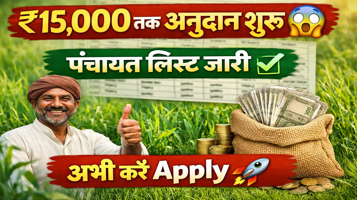 Bihar Krishi Input Anudan 2026 (Rabi) Apply Online
