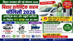 Bihar Electric Vehicle Policy 2026