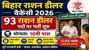 Bihar Ration Dealer Vacancy 2026