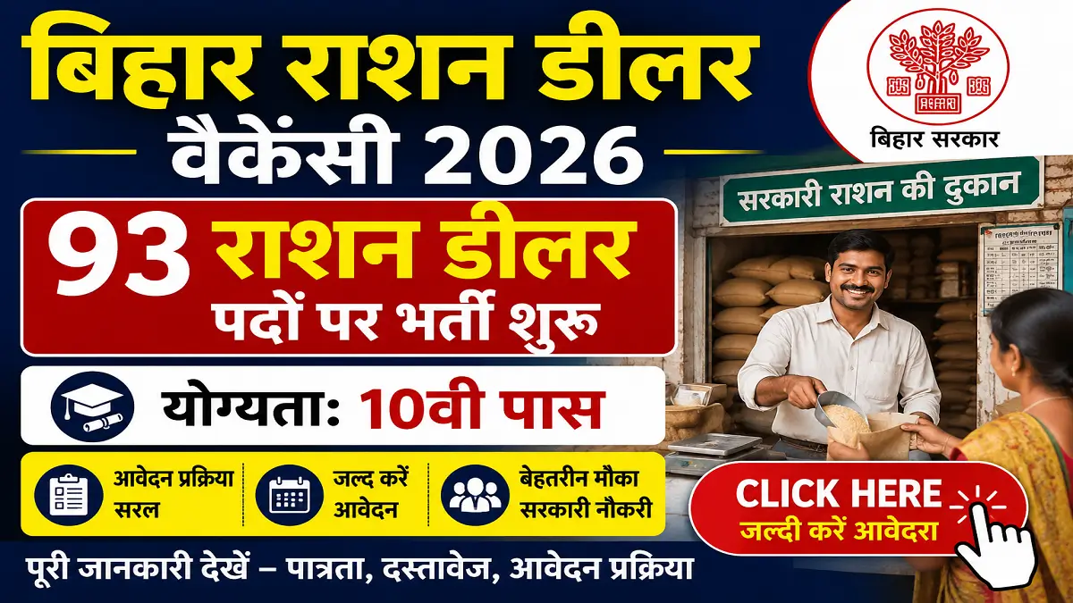 Bihar Ration Dealer Vacancy 2026